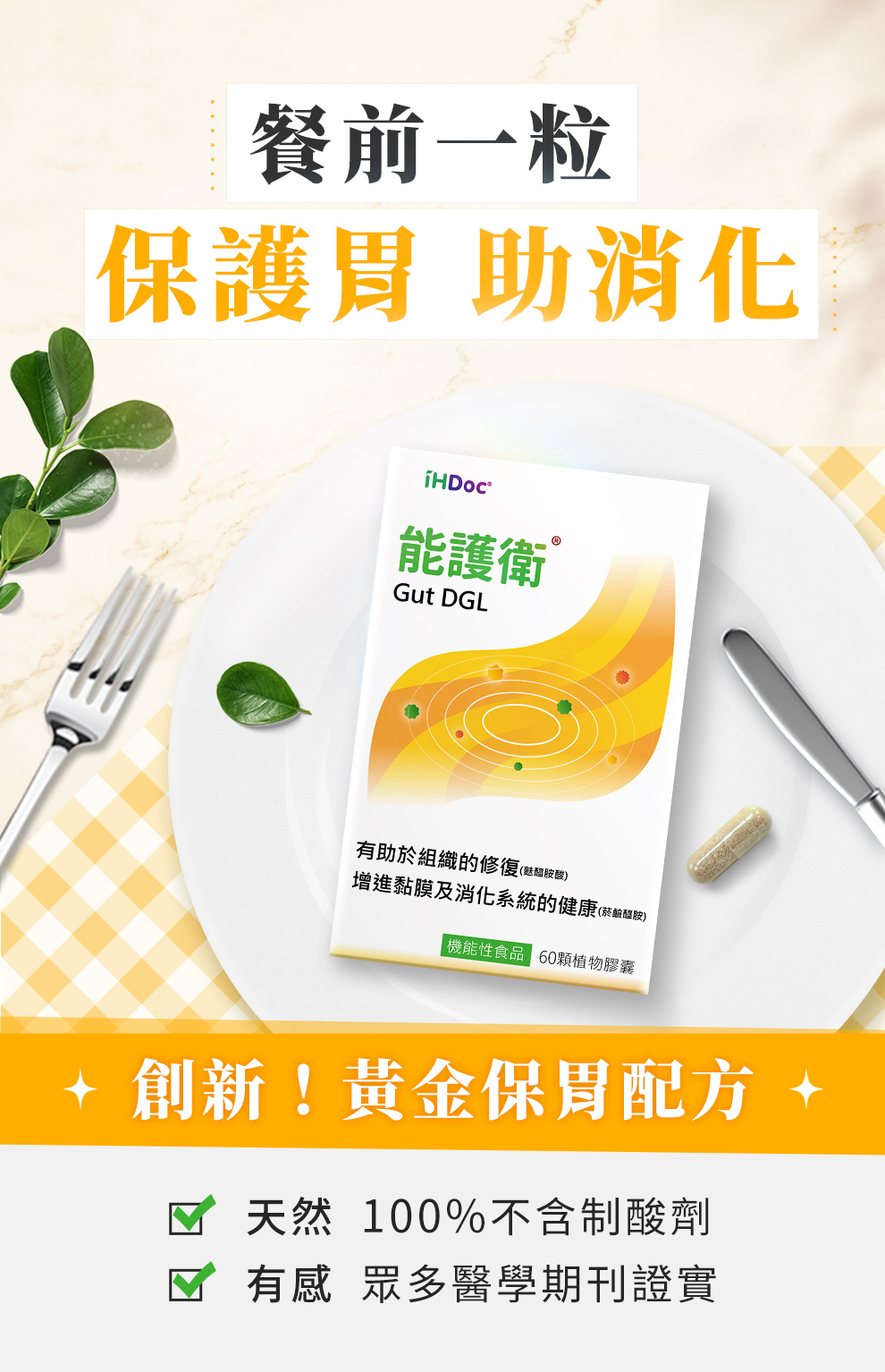 舒緩胃脹氣、胃食道逆流、幫助消化