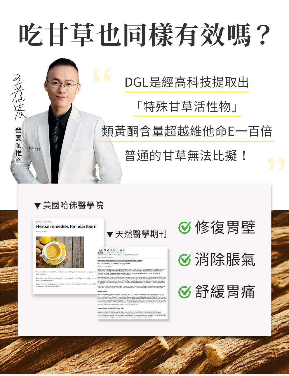 效果超越維他命E，修復胃璧、歡解脹氣、舒緩胃痛