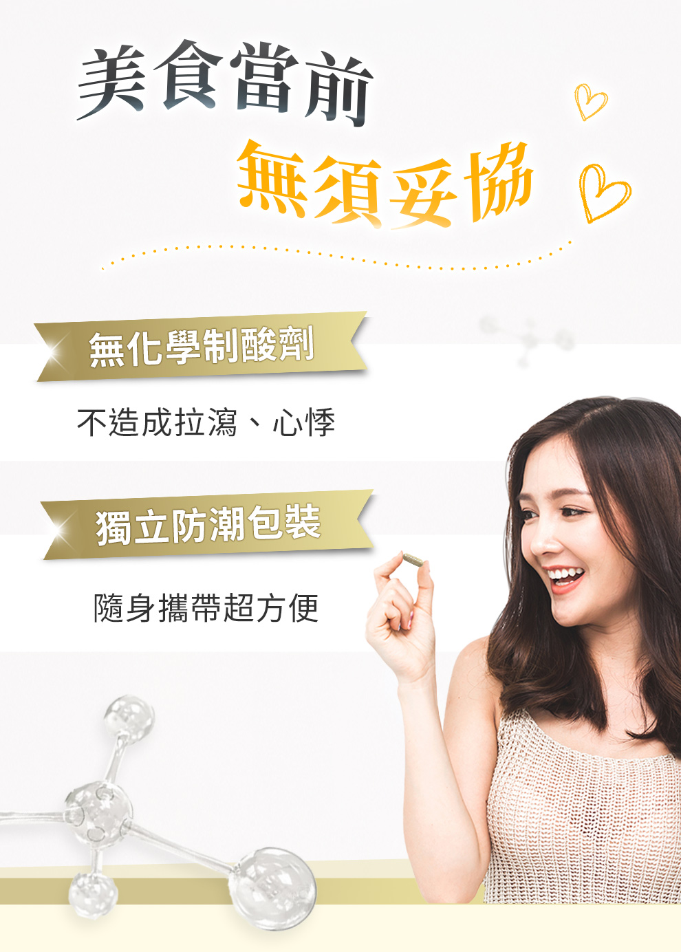 不含制酸劑、獨立包裝、防潮衛生