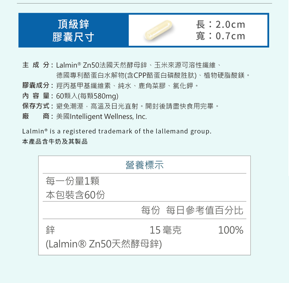 頂級鋅配方營養標示
