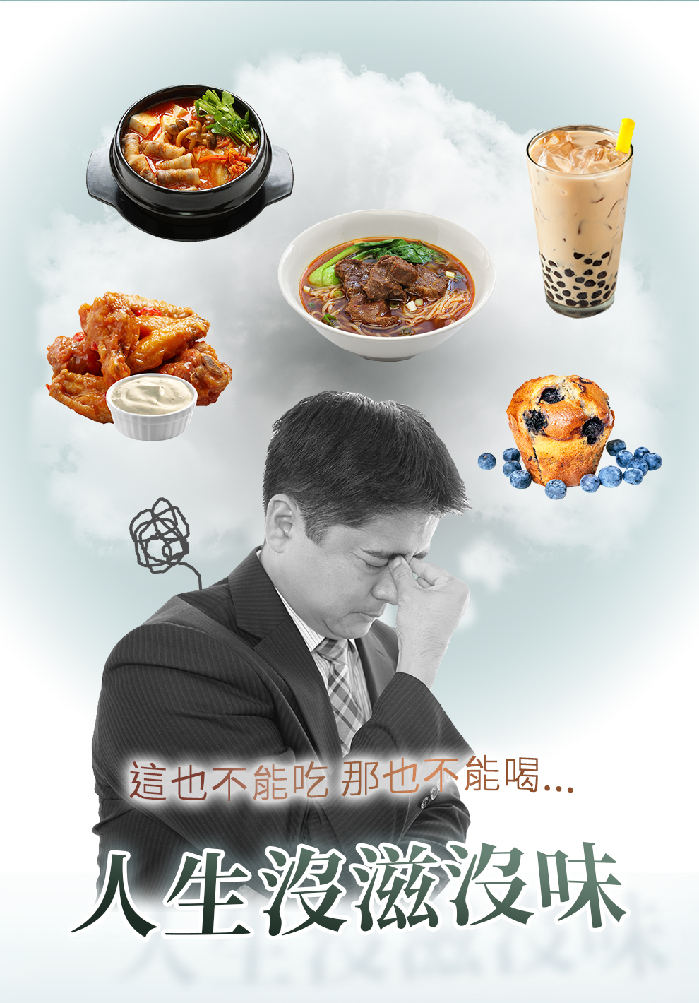 蛋糕、炸機、甜點、飲料,容易引起血糖不穩