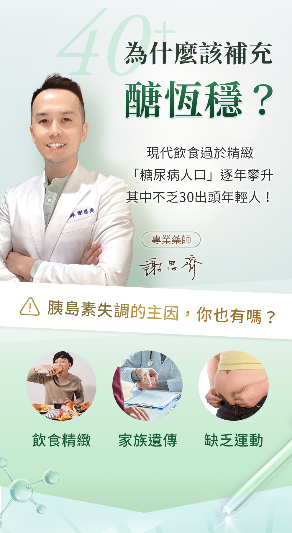 高糖、高醣飲食後更需要補充能穩降