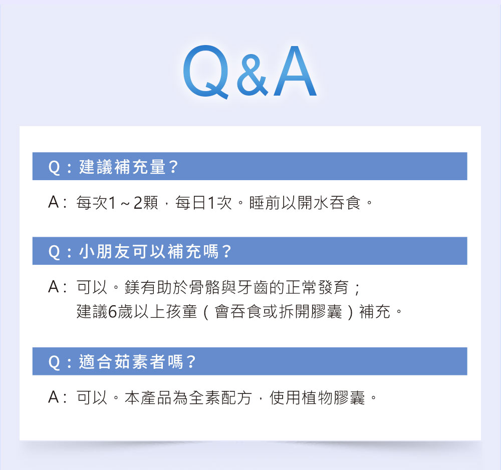 全能鎂Q&A