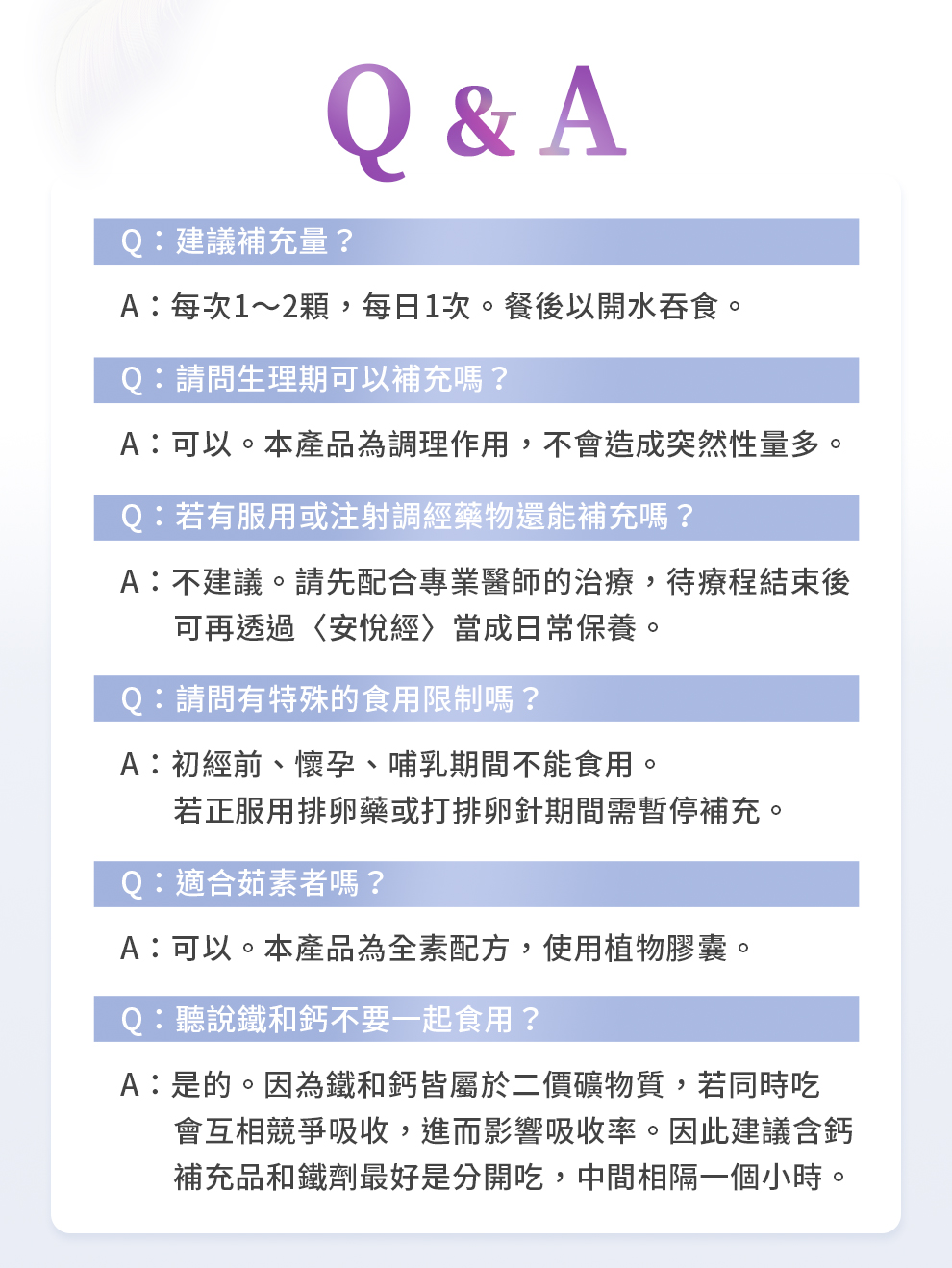 悅經舒營養標示