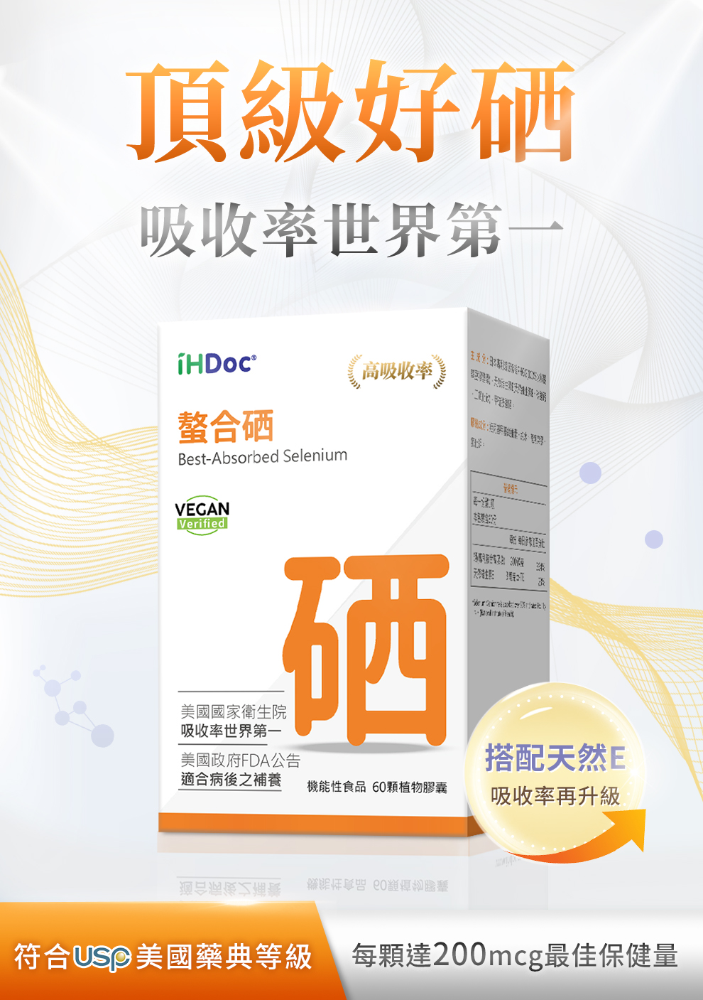 高吸收率螯合硒