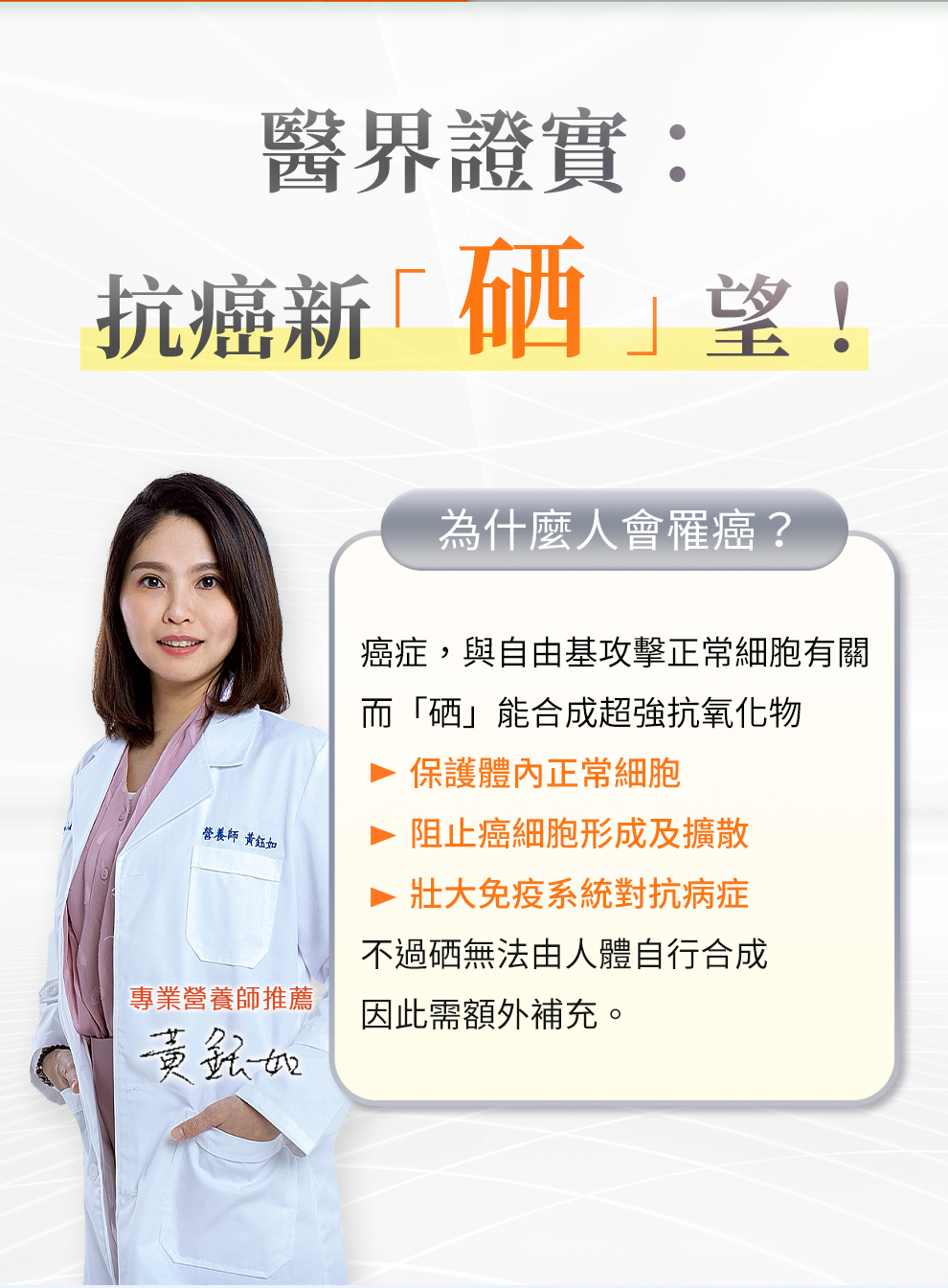 癌症患者最需要硒,保護免疫系統,對抗癌細胞