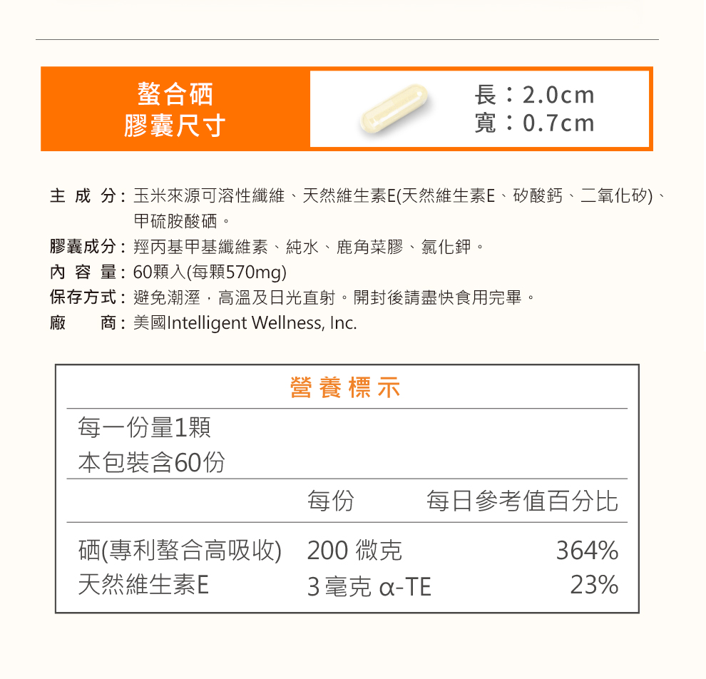 螯合硒營養標示