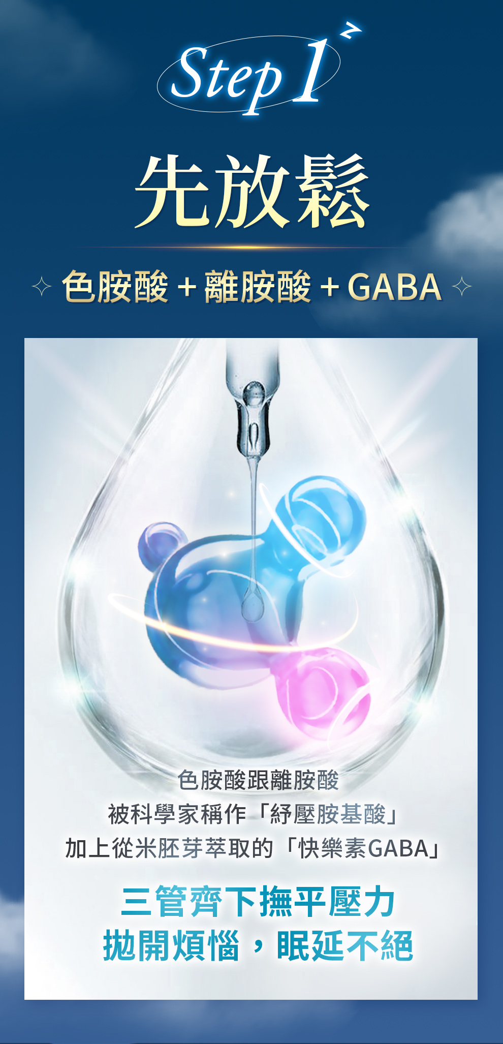 色胺酸、離胺酸、GABA，撫平壓力，舒壓放鬆