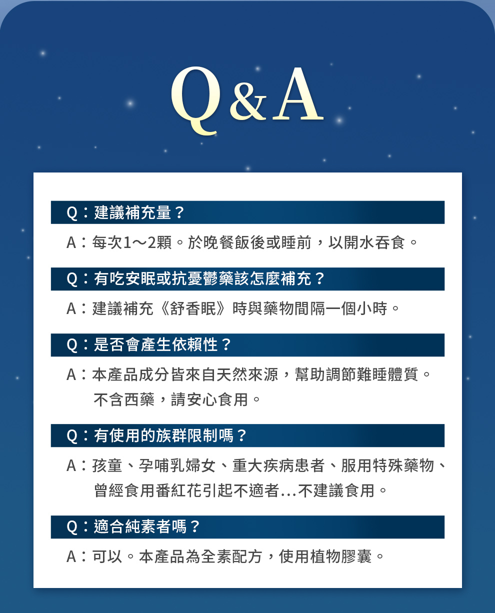 舒香眠營養標示