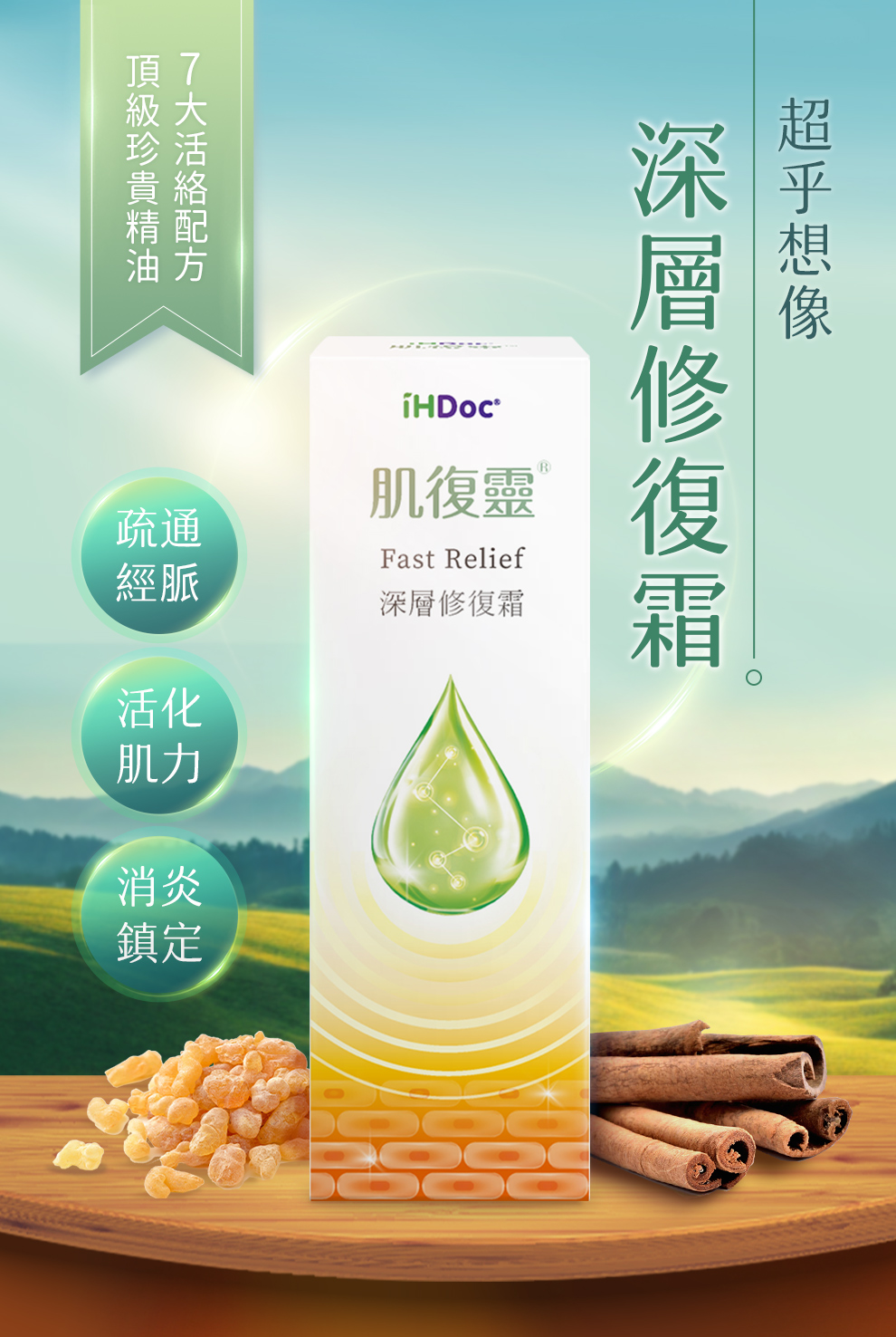 肌復靈可疏通經脈、活化肌力、消炎鎮定