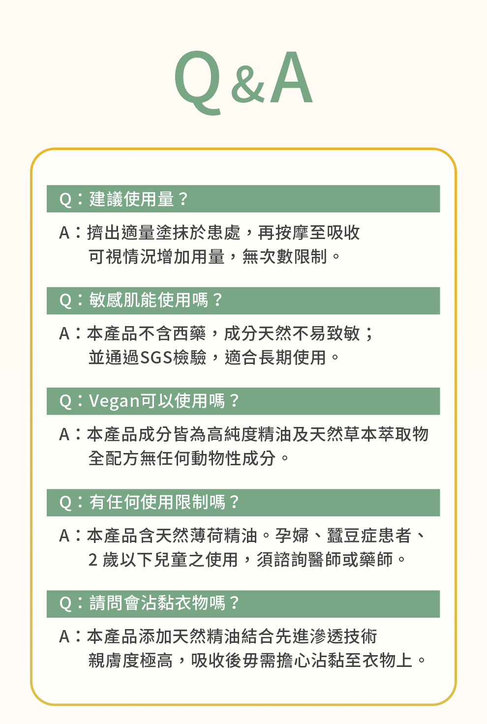 肌復靈Q&A