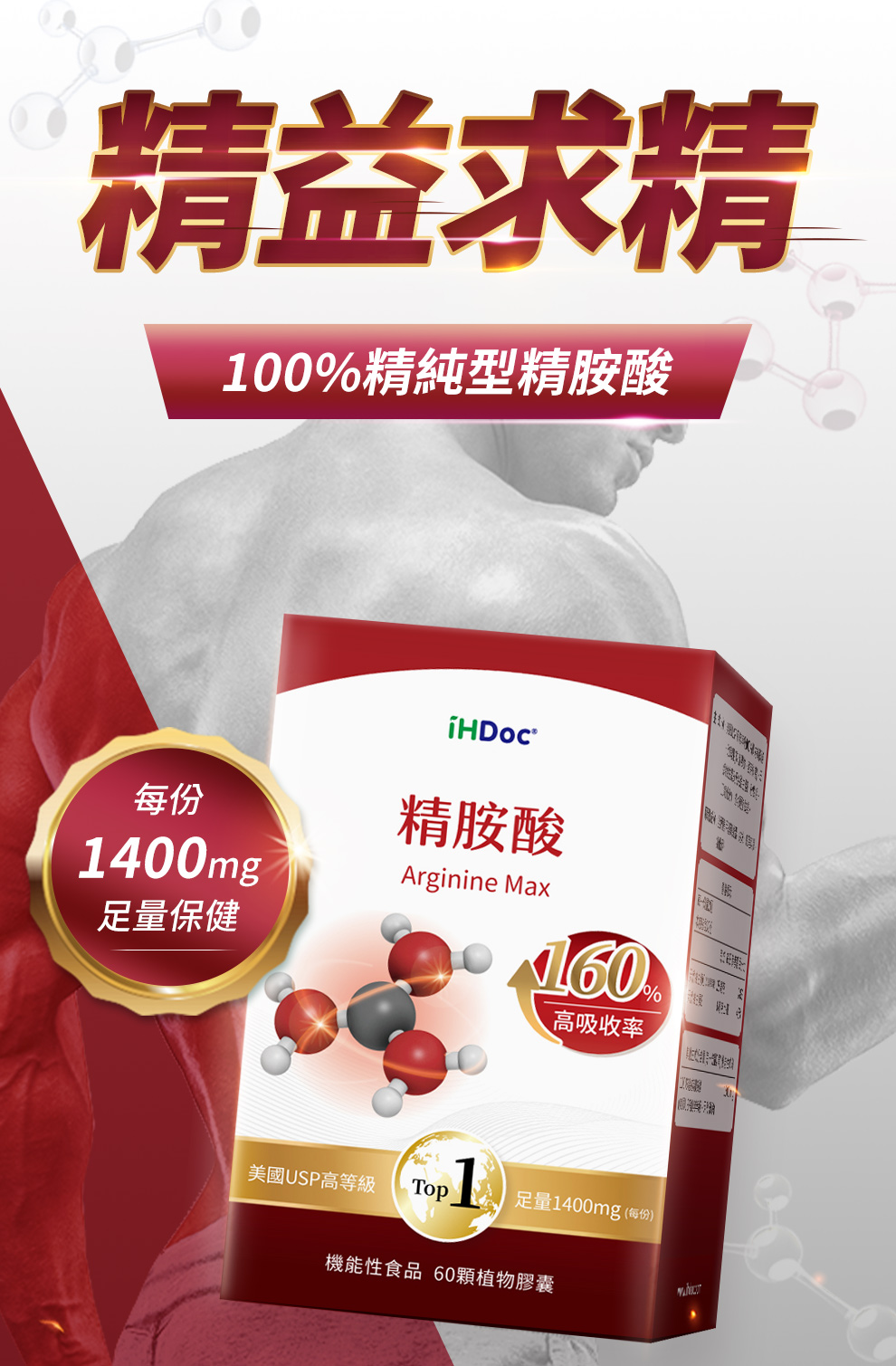 100%精胺酸，1400mg，每日保健最足量