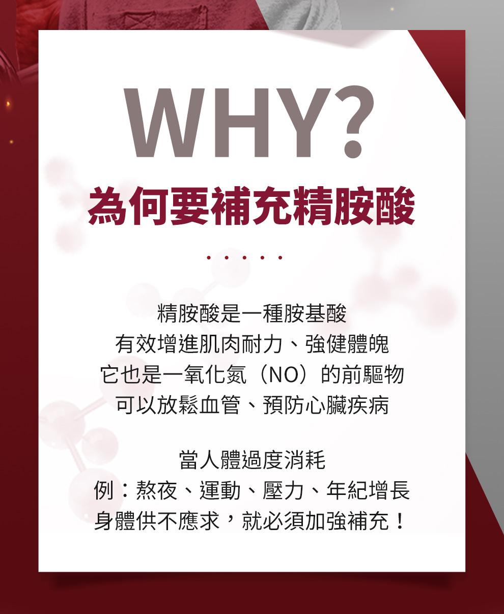 精氨酸可以增加肌耐力、放鬆心血管，改善心臟疾病