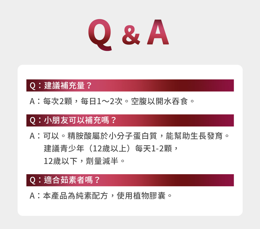 精胺酸Q&A