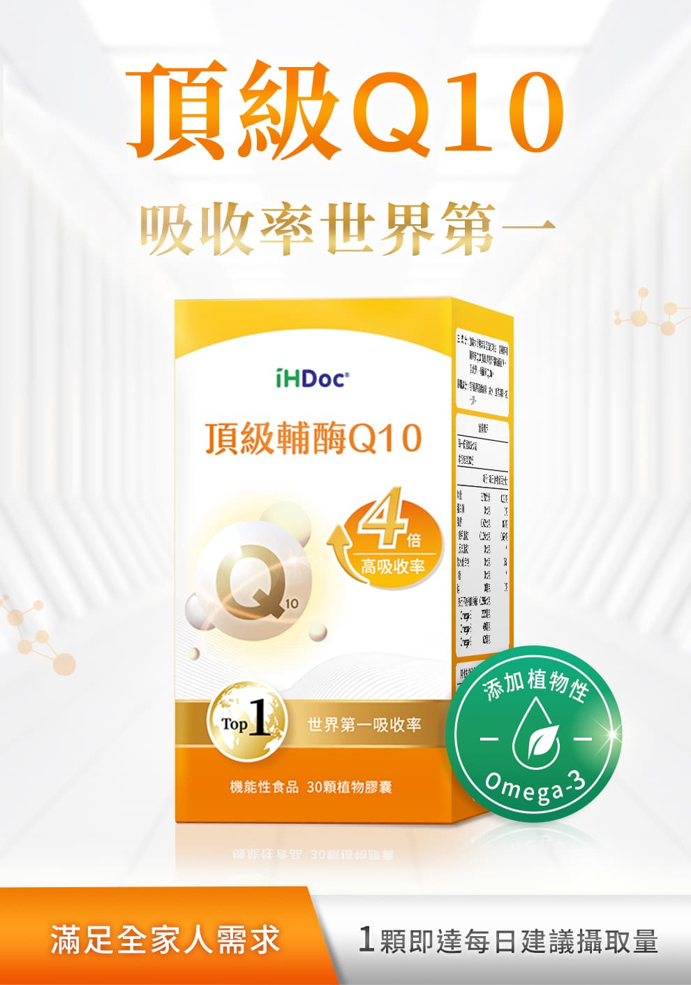 頂級Q10幫助心臟、細胞強健活力