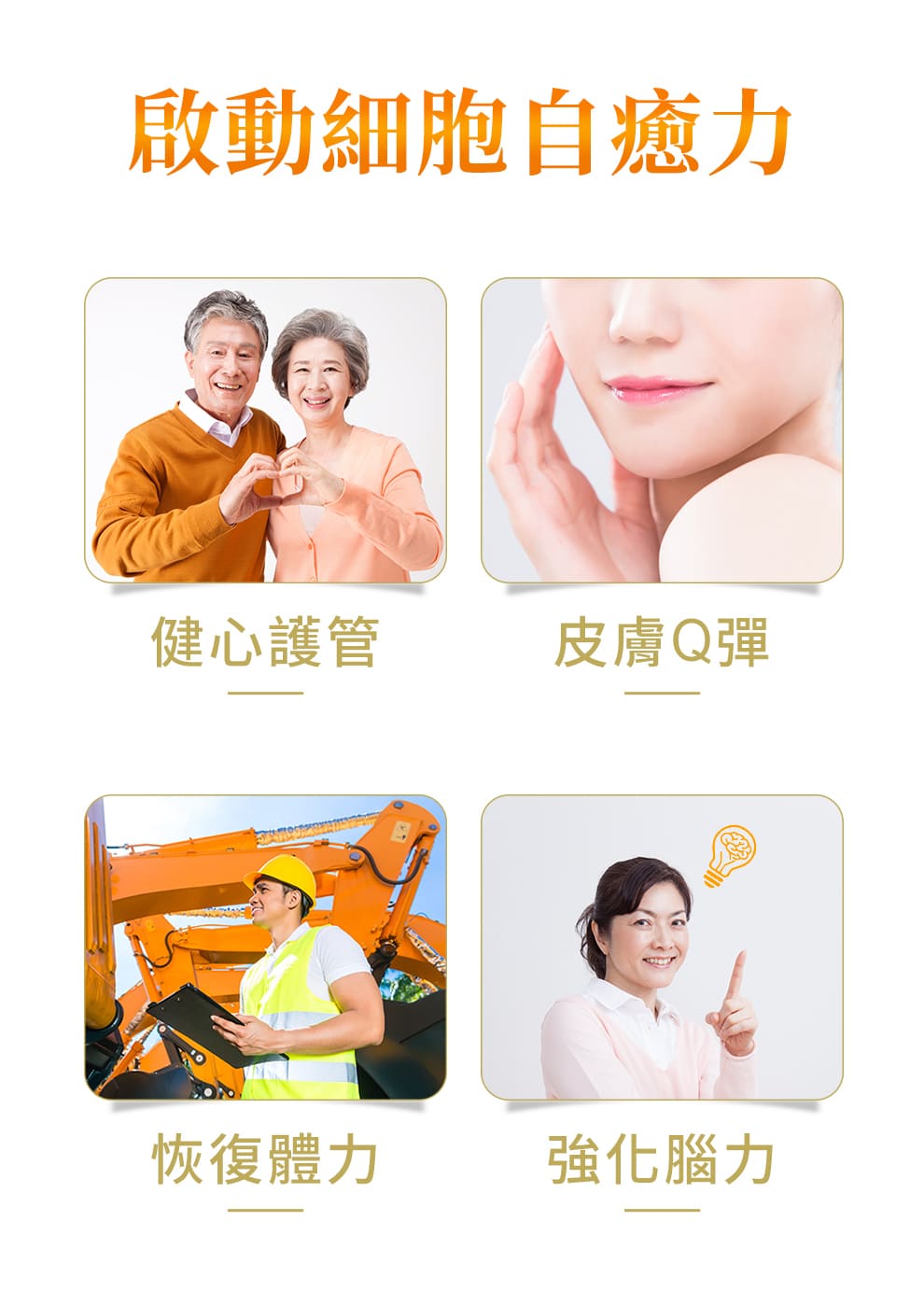 適合備孕、運動族、愛美人士、年長者食用