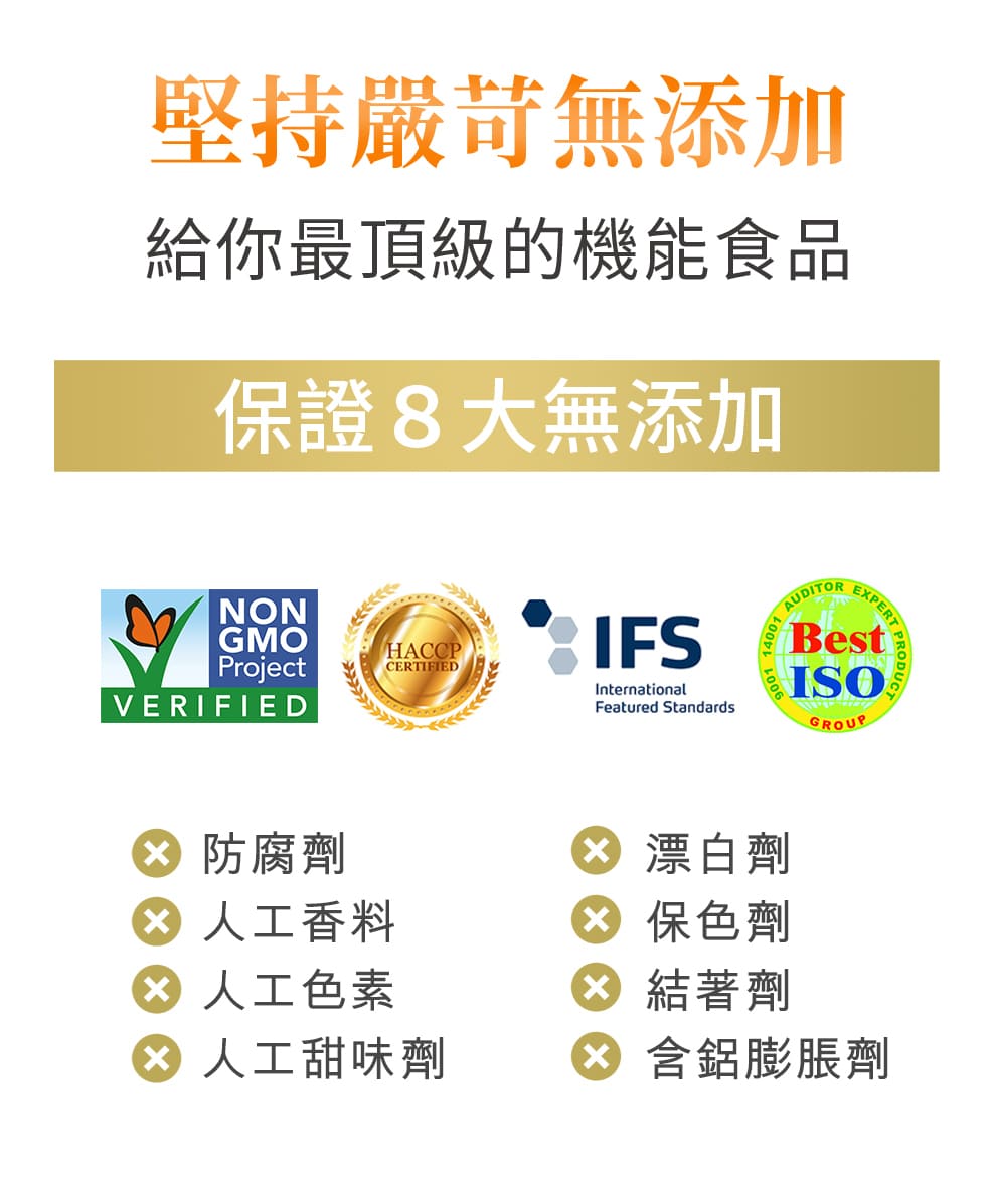 8大無添加,無色素、香料、純素成分更健康