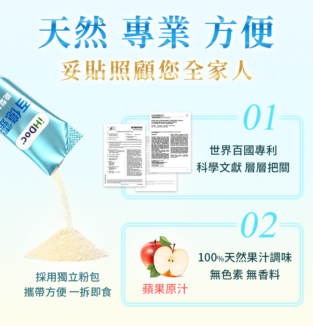粉包設計，方便攜帶，蘋果口味，無香料、無色素