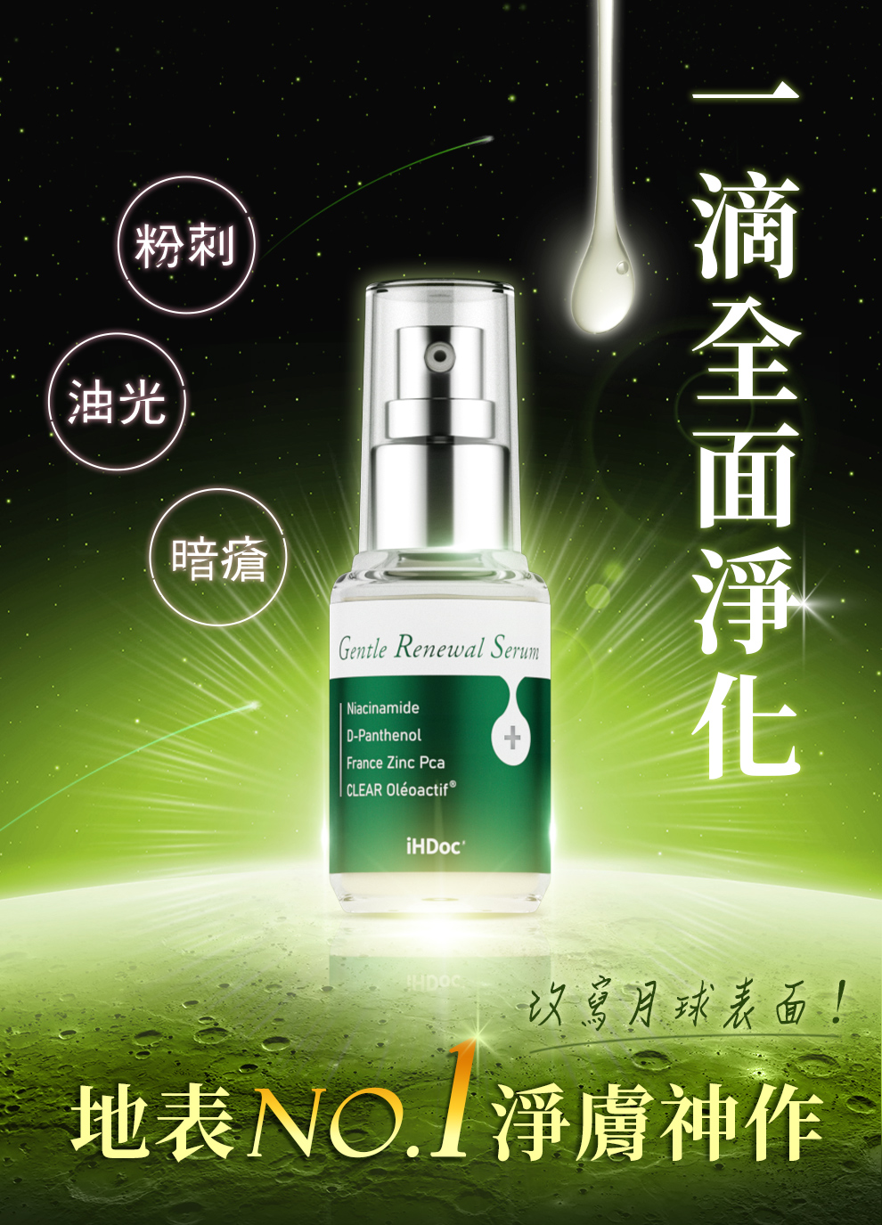 清荳跡改善粉刺、痘痘、油光、暗瘡