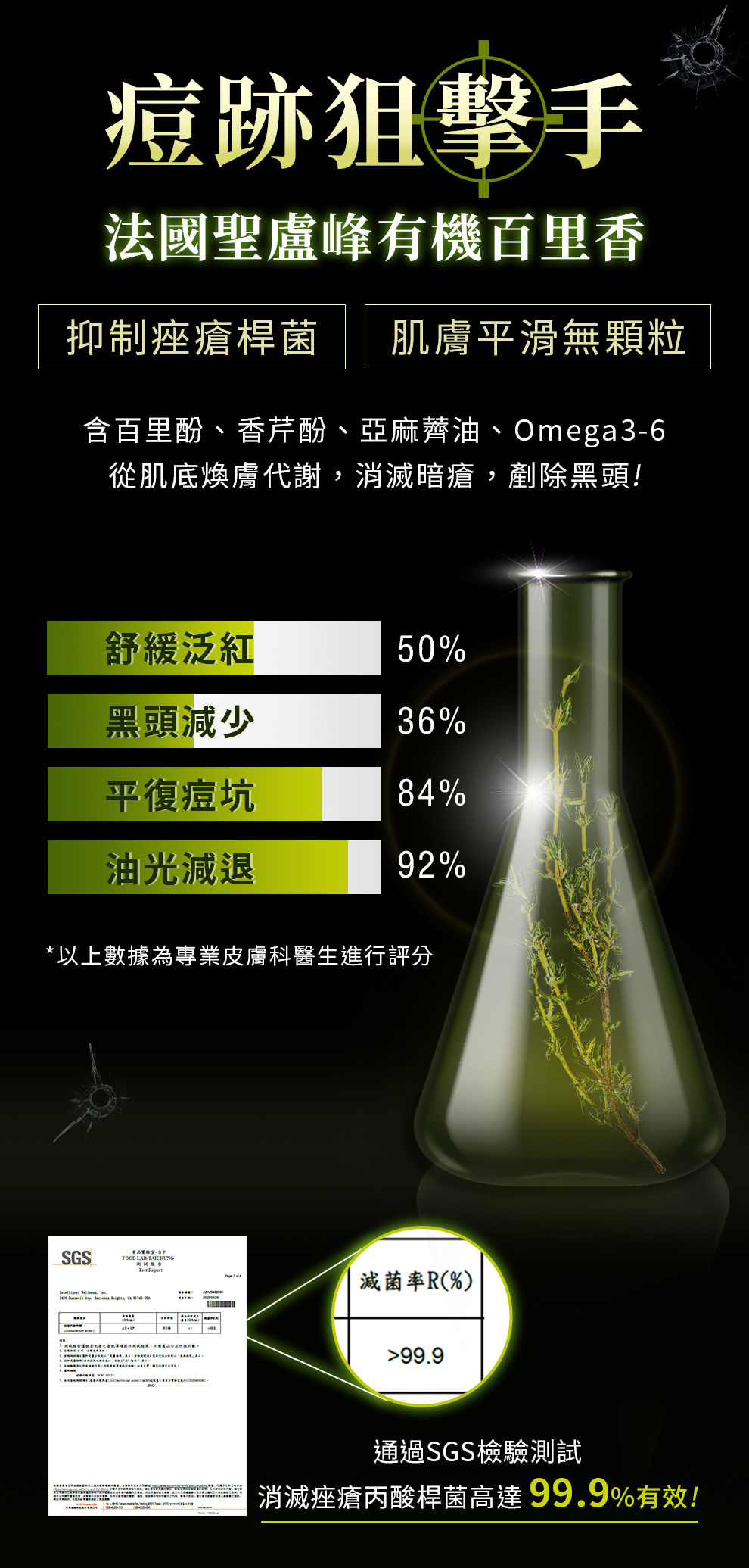 法國聖盧峰有機百里香可抑制痤瘡桿菌，消滅痘痘、剷除黑頭