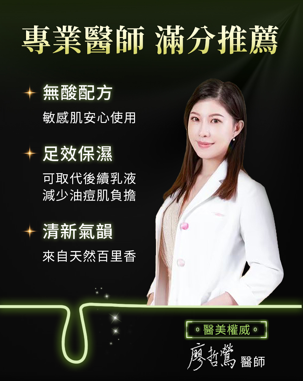 無添加酸類，敏感肌適用，長效保濕、天然草本味