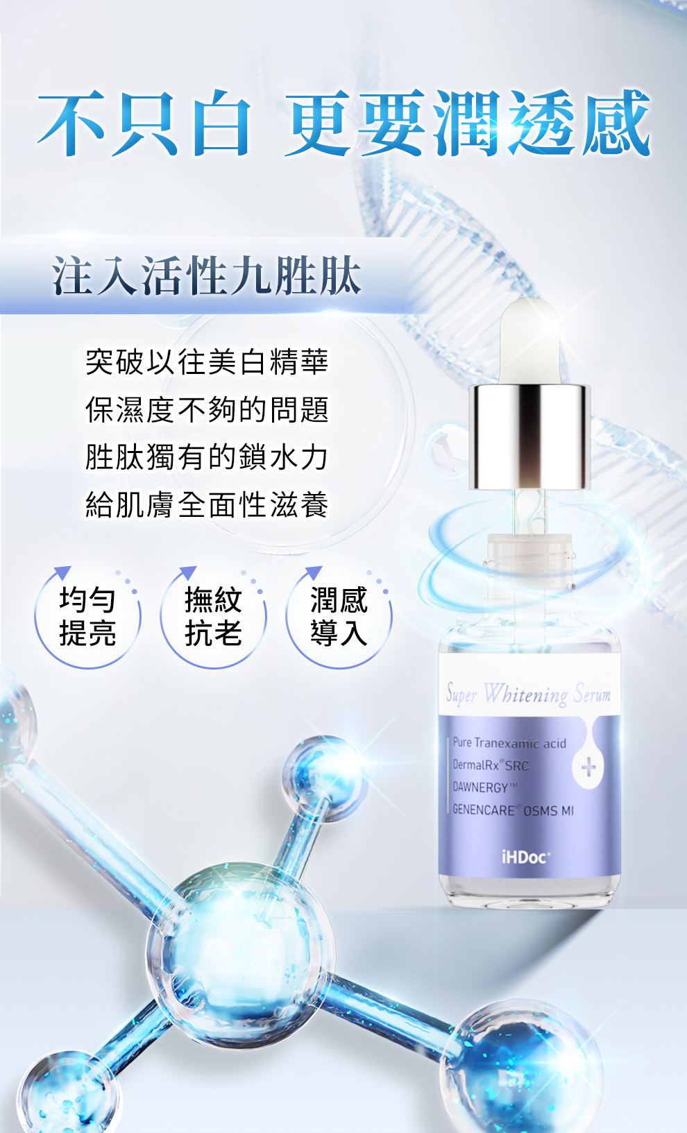 活性九胜肽，均勻提亮、撫紋抗老