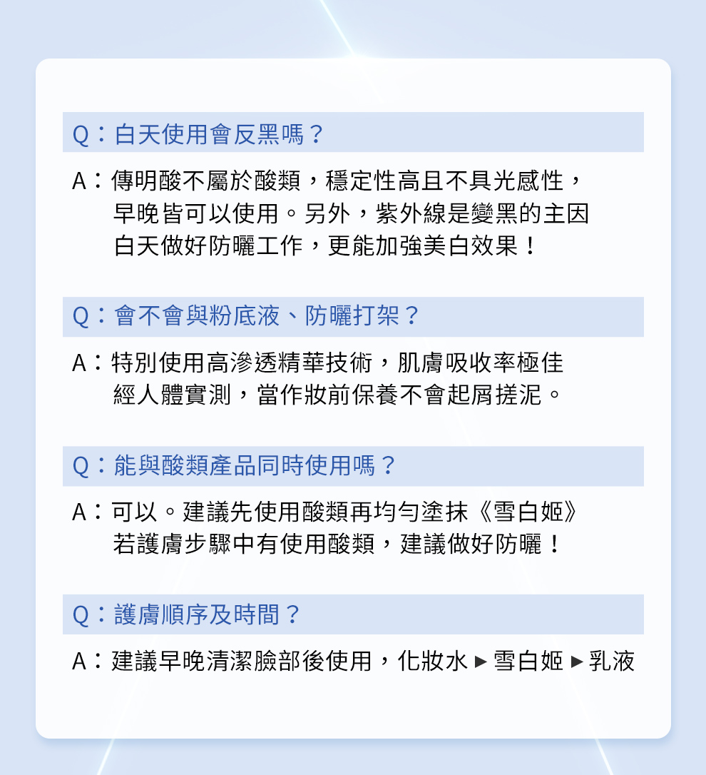 日夜恆水玻尿酸Q&A