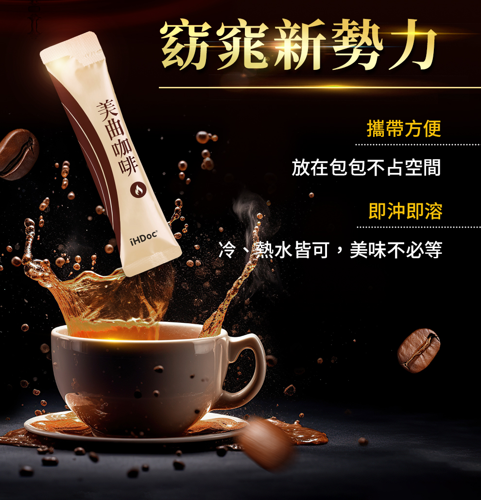 放包包不占空間，冷熱水皆可沖泡