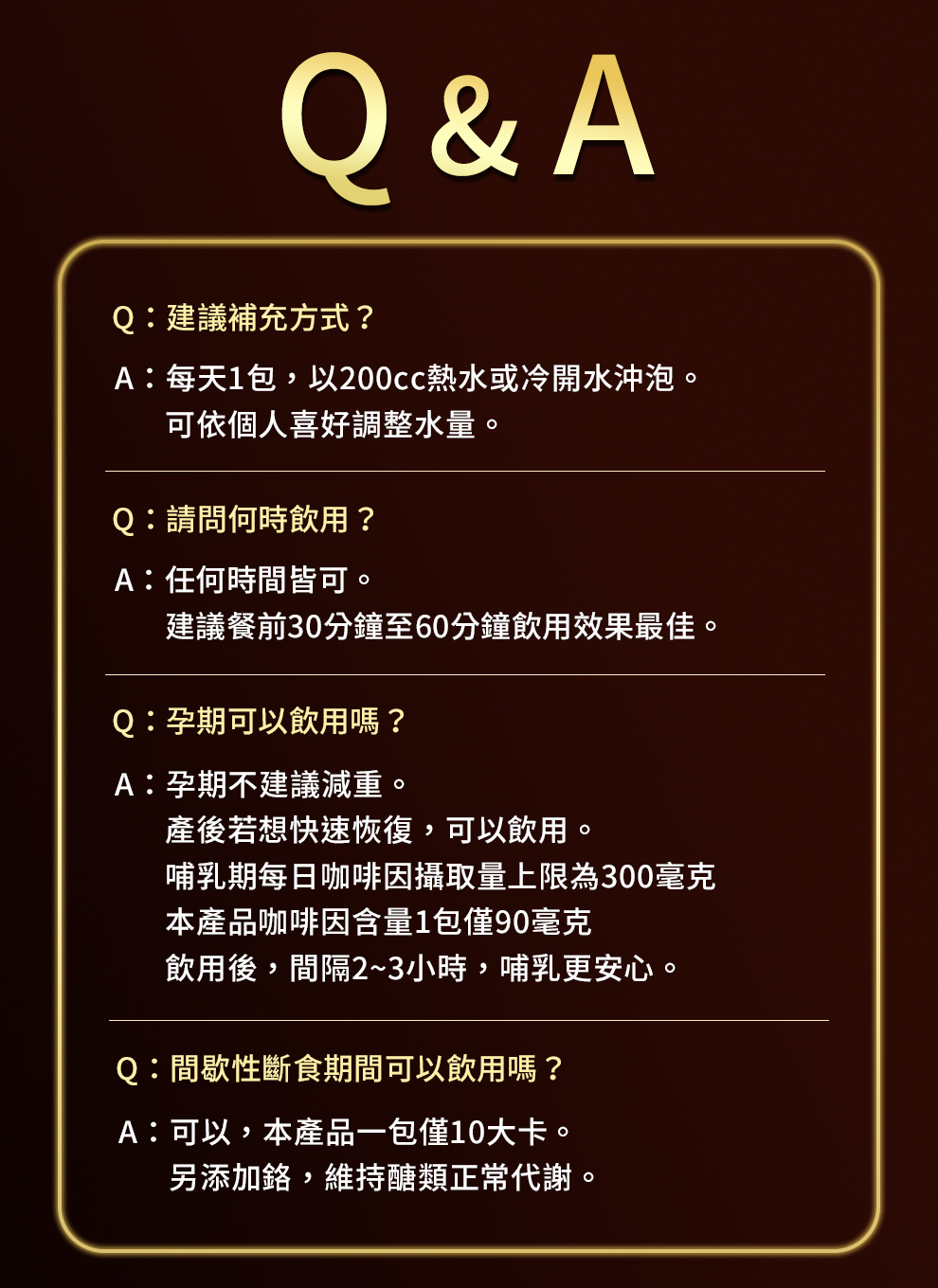 美曲咖啡Q&A
