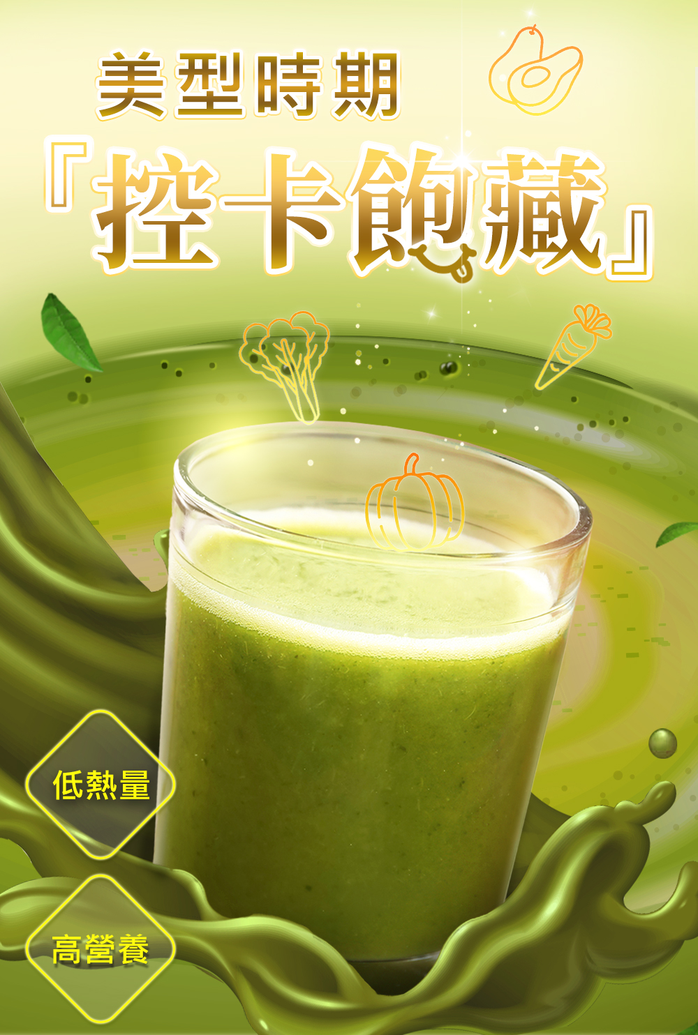 美曲綠拿鐵，減肥代餐