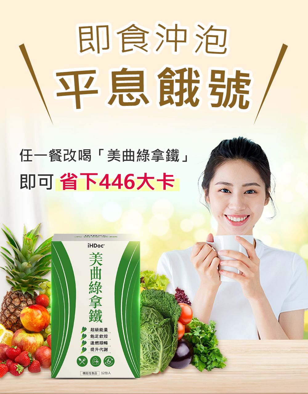 每餐可省下446大卡