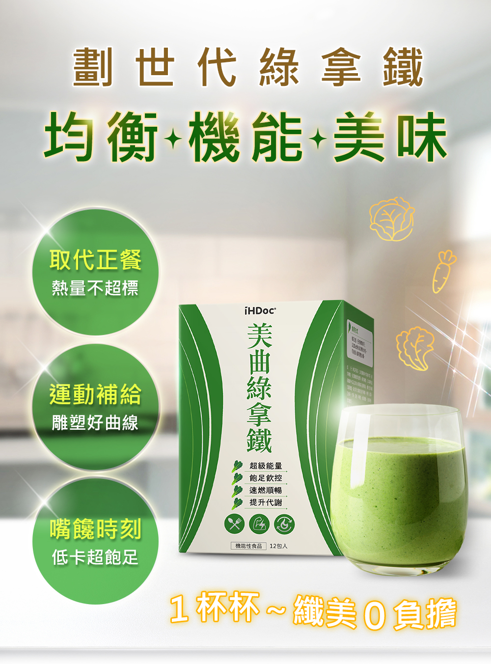 適合取代正餐、運動補給、宵夜零食