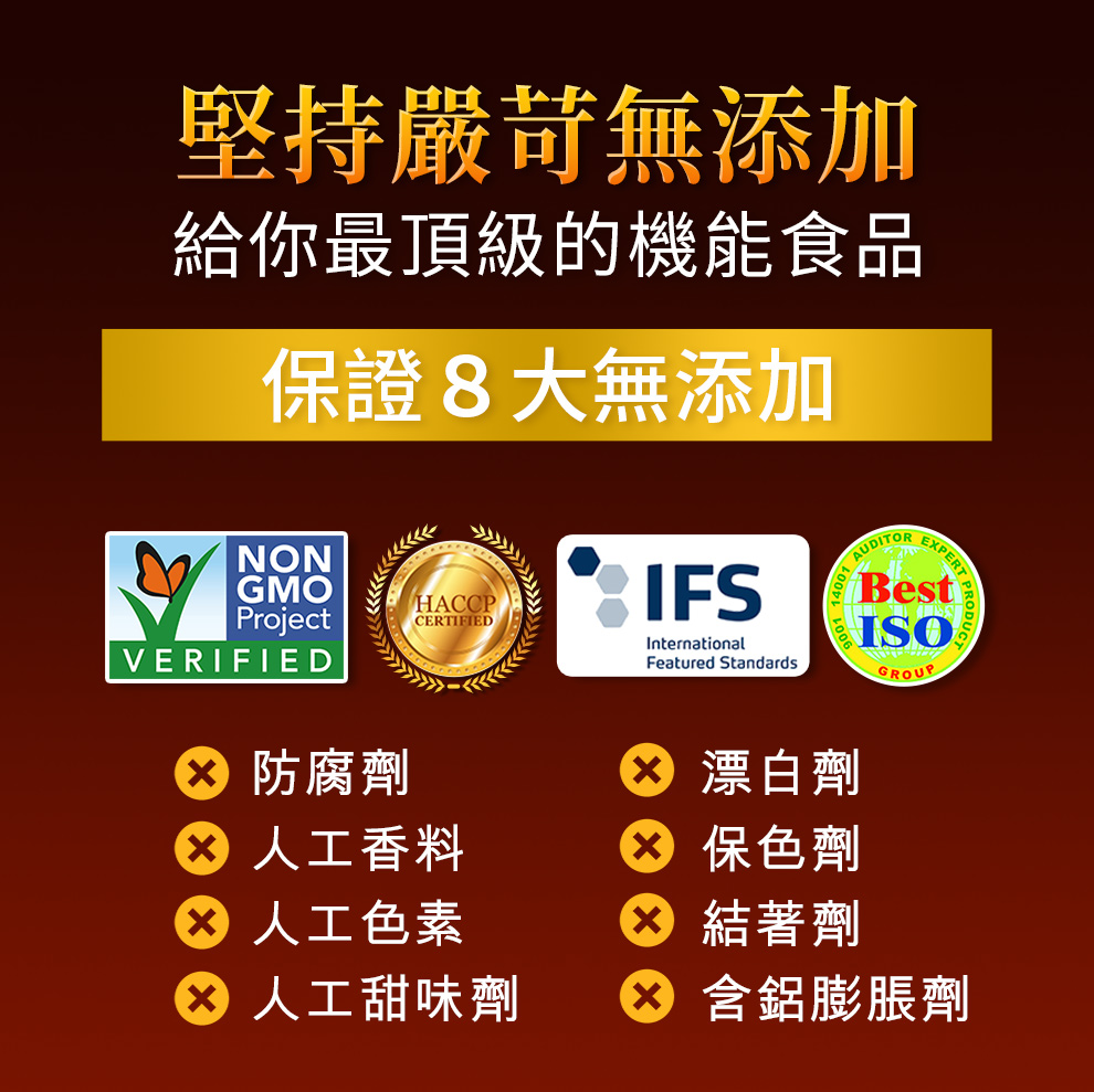 8大無添加,香料、色素、防腐劑、甜味劑、漂白劑