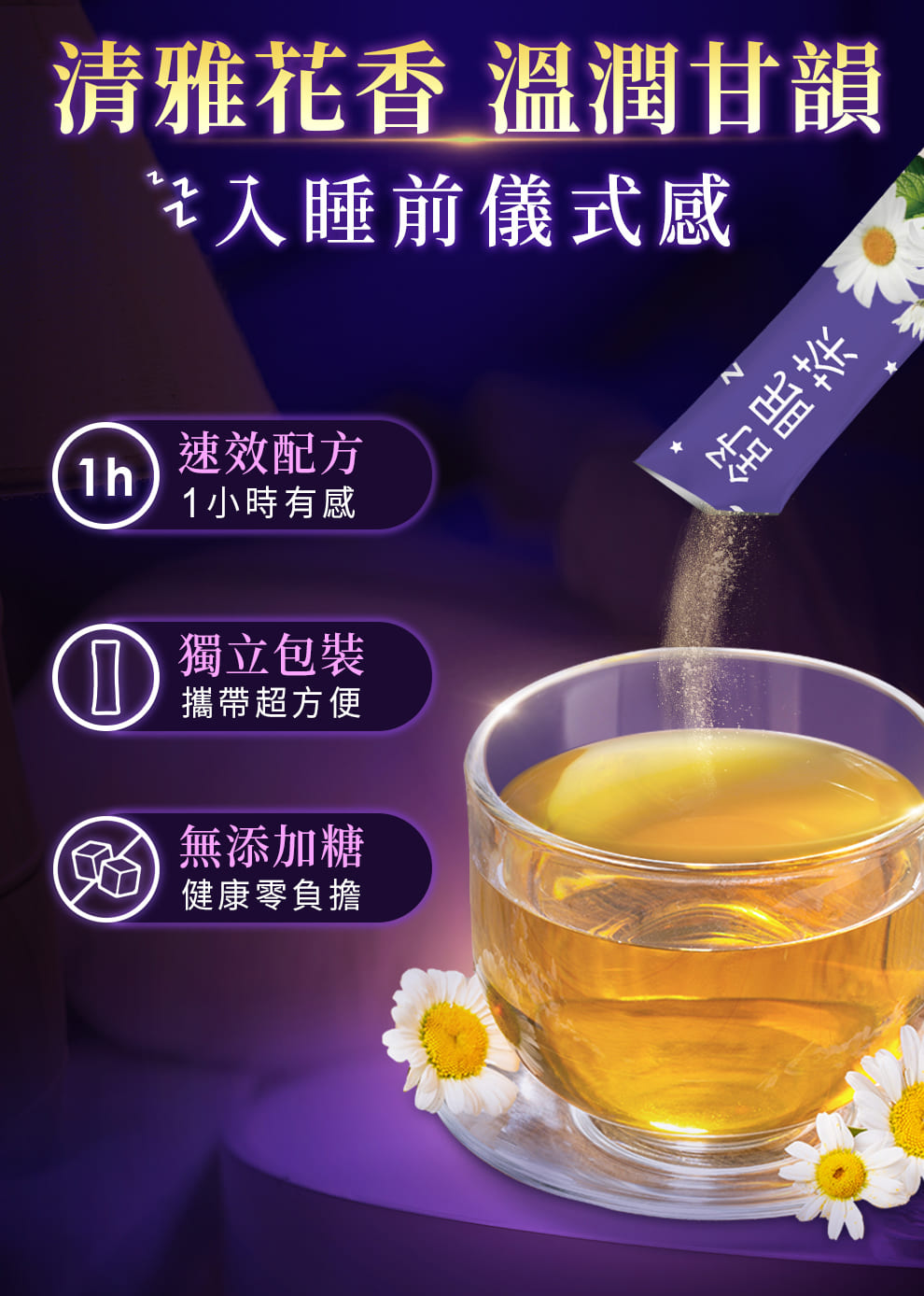 清雅花香,溫潤甘韻,1小時立即有效