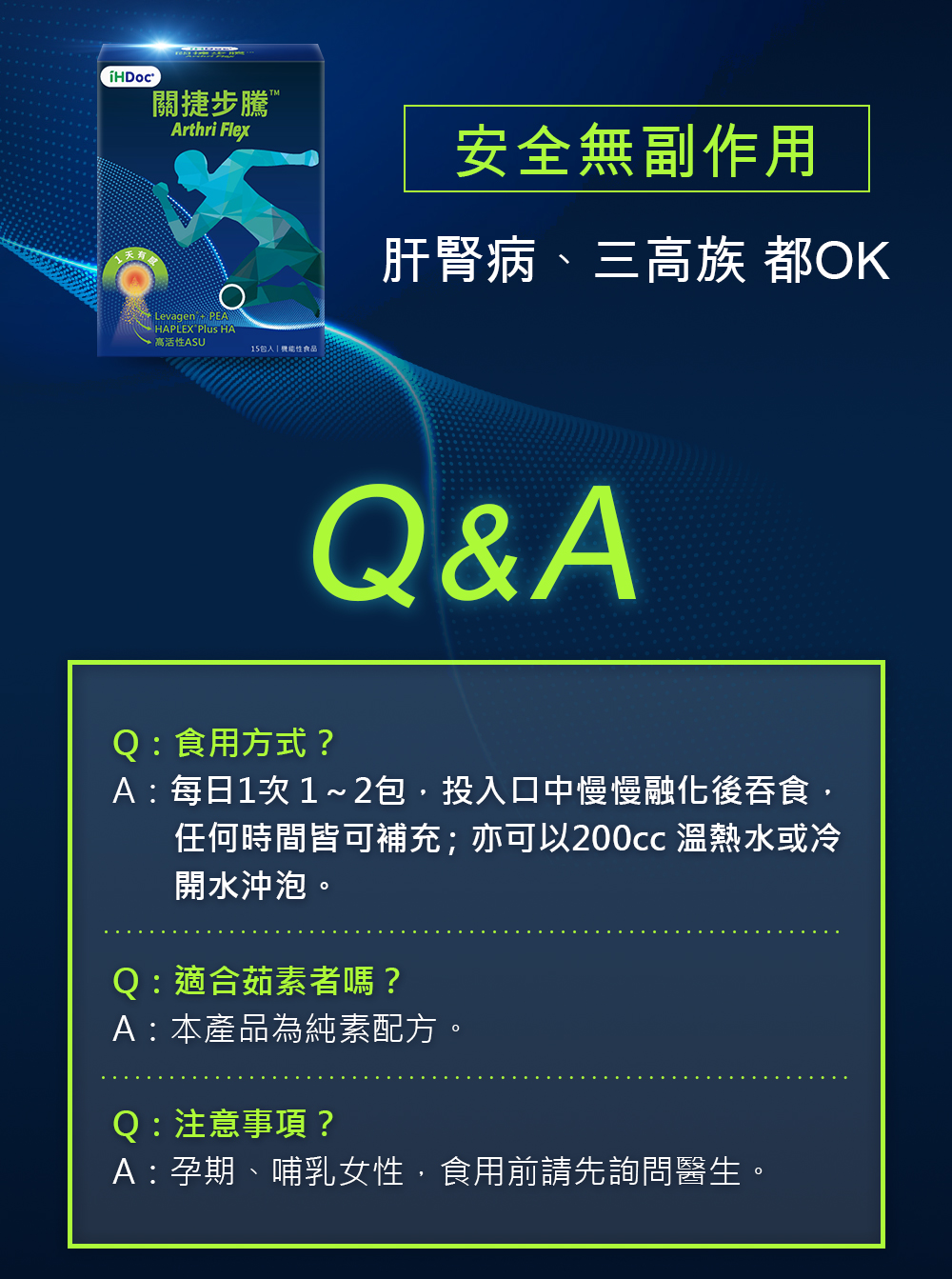 關捷步騰Q&A