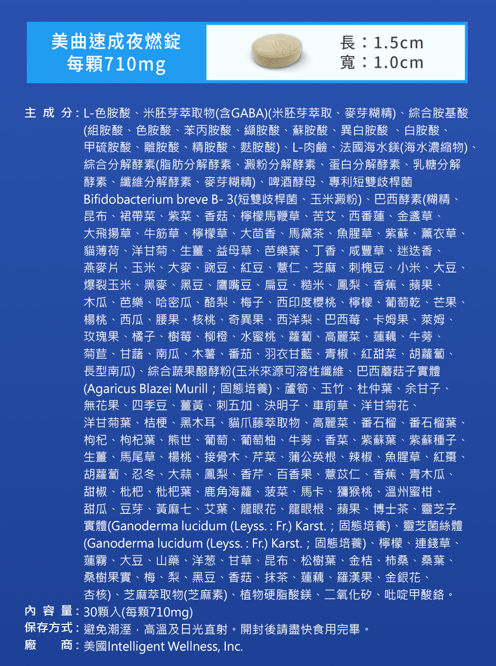 iHDoc美曲夜燃錠成分表