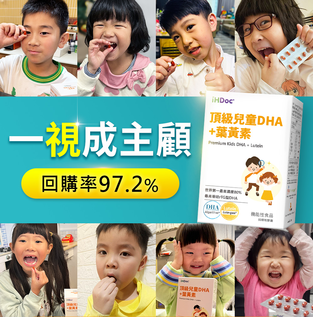 兒童DHA+葉黃素Q&A