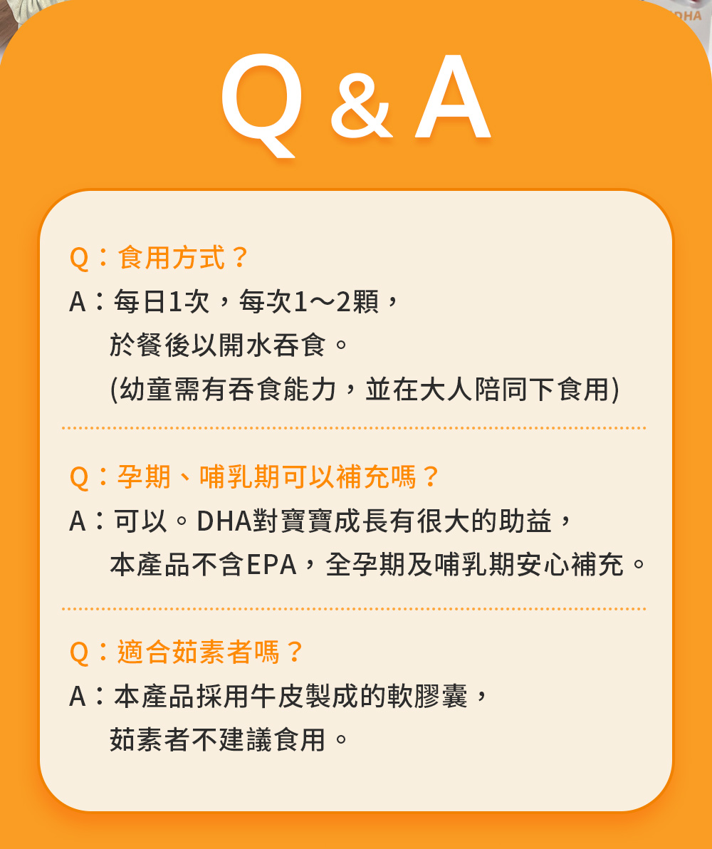 兒童DHA+葉黃素成分表