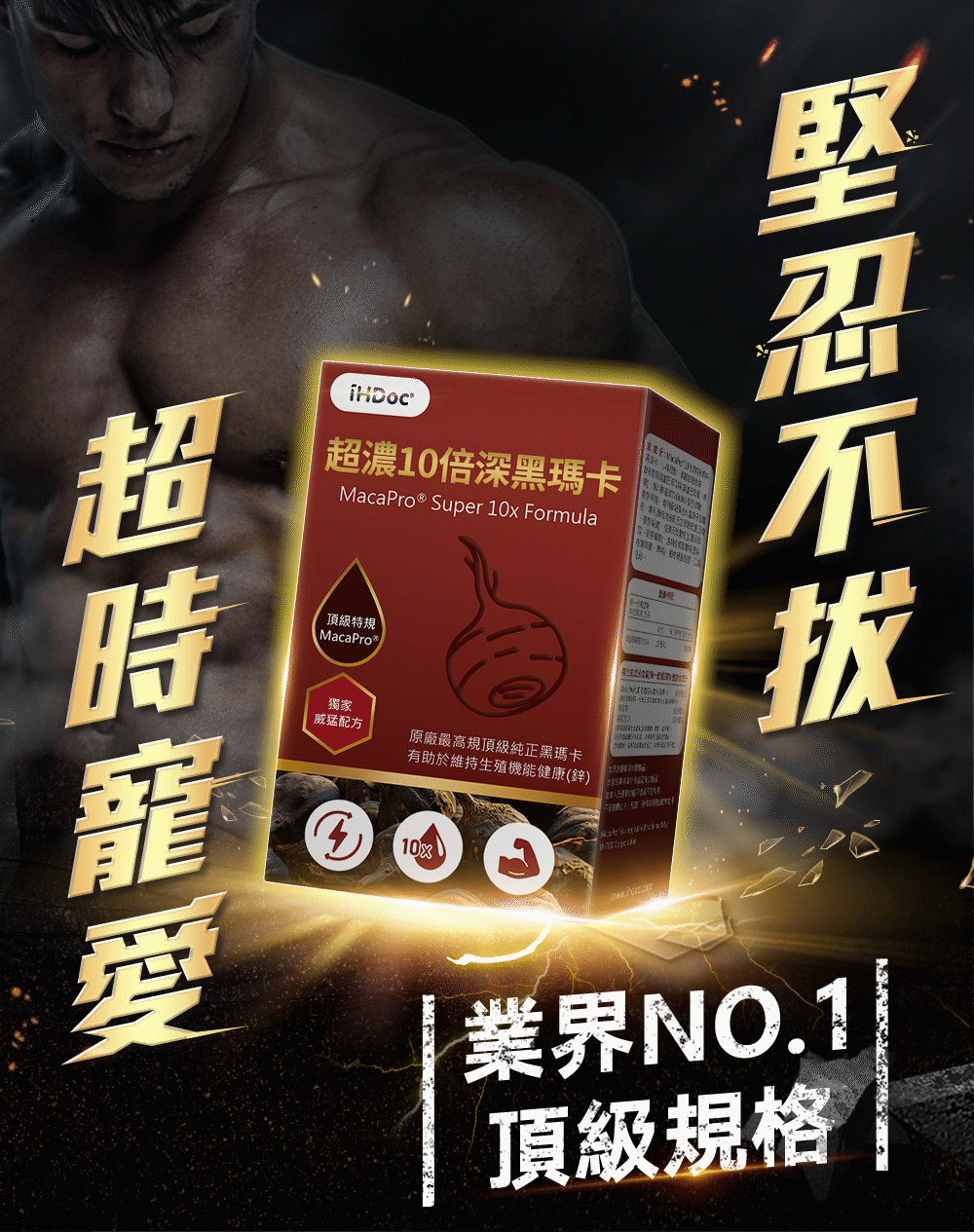 超濃10倍深黑瑪卡