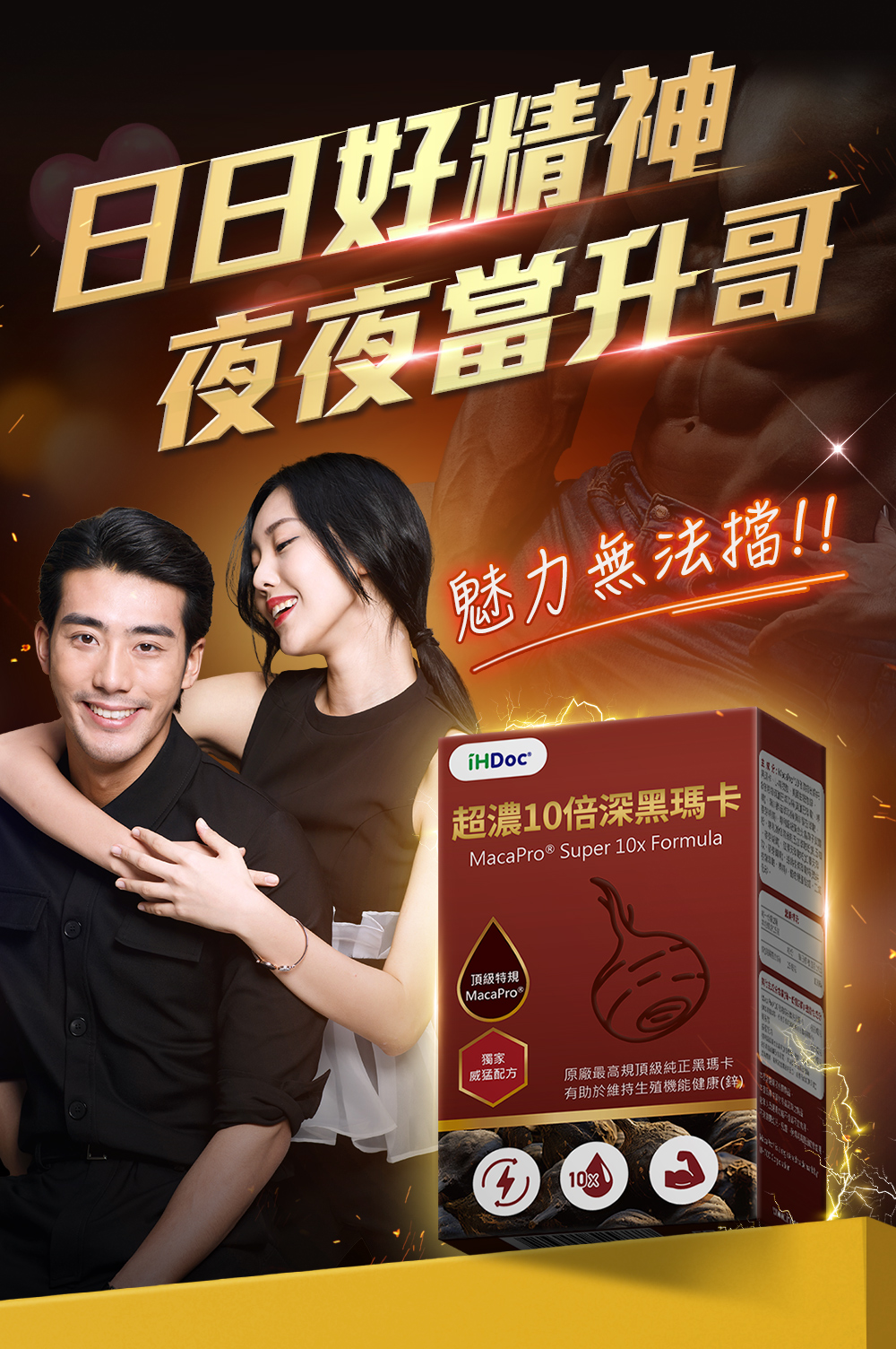 超濃10倍深黑瑪卡