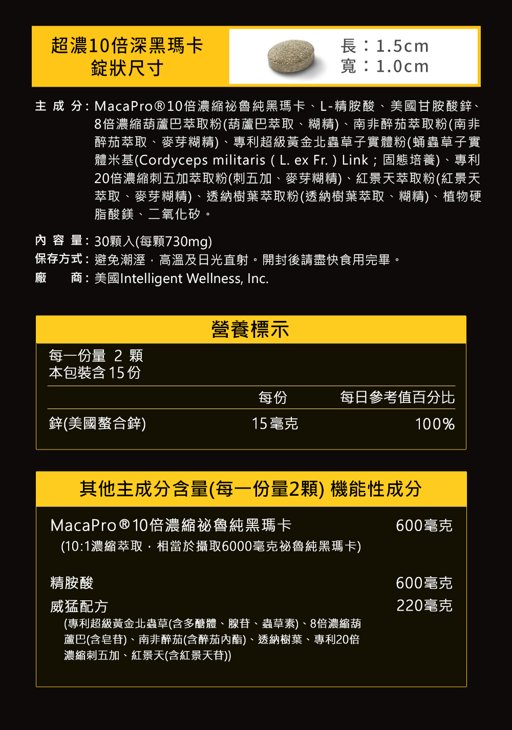 超濃10倍深黑瑪卡成分表