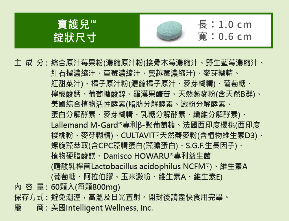 寶護兒營養標示