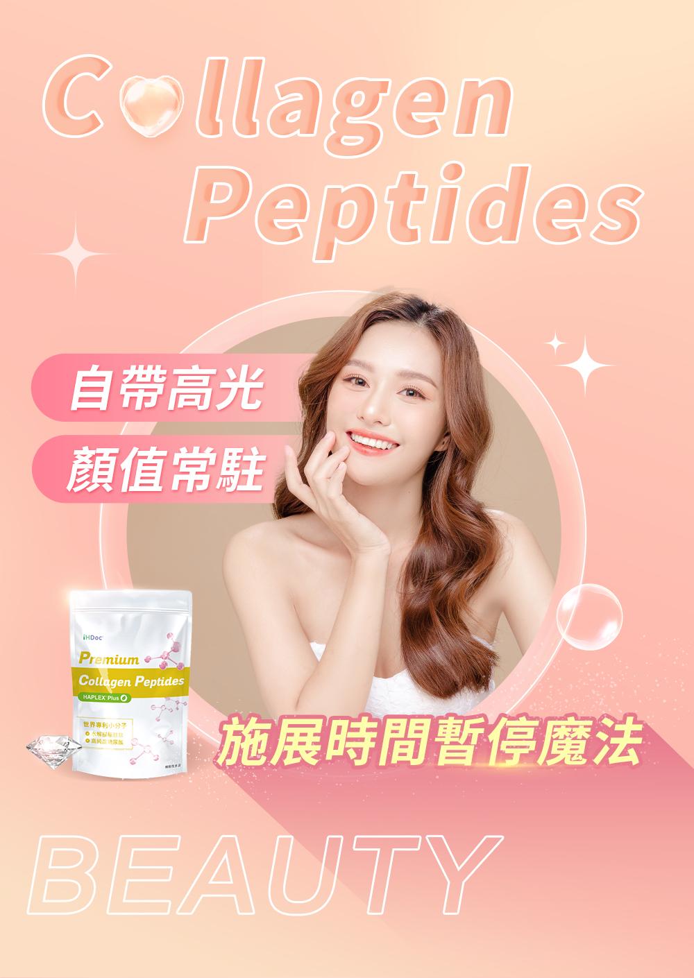 頂級水解膠原蛋白胜肽