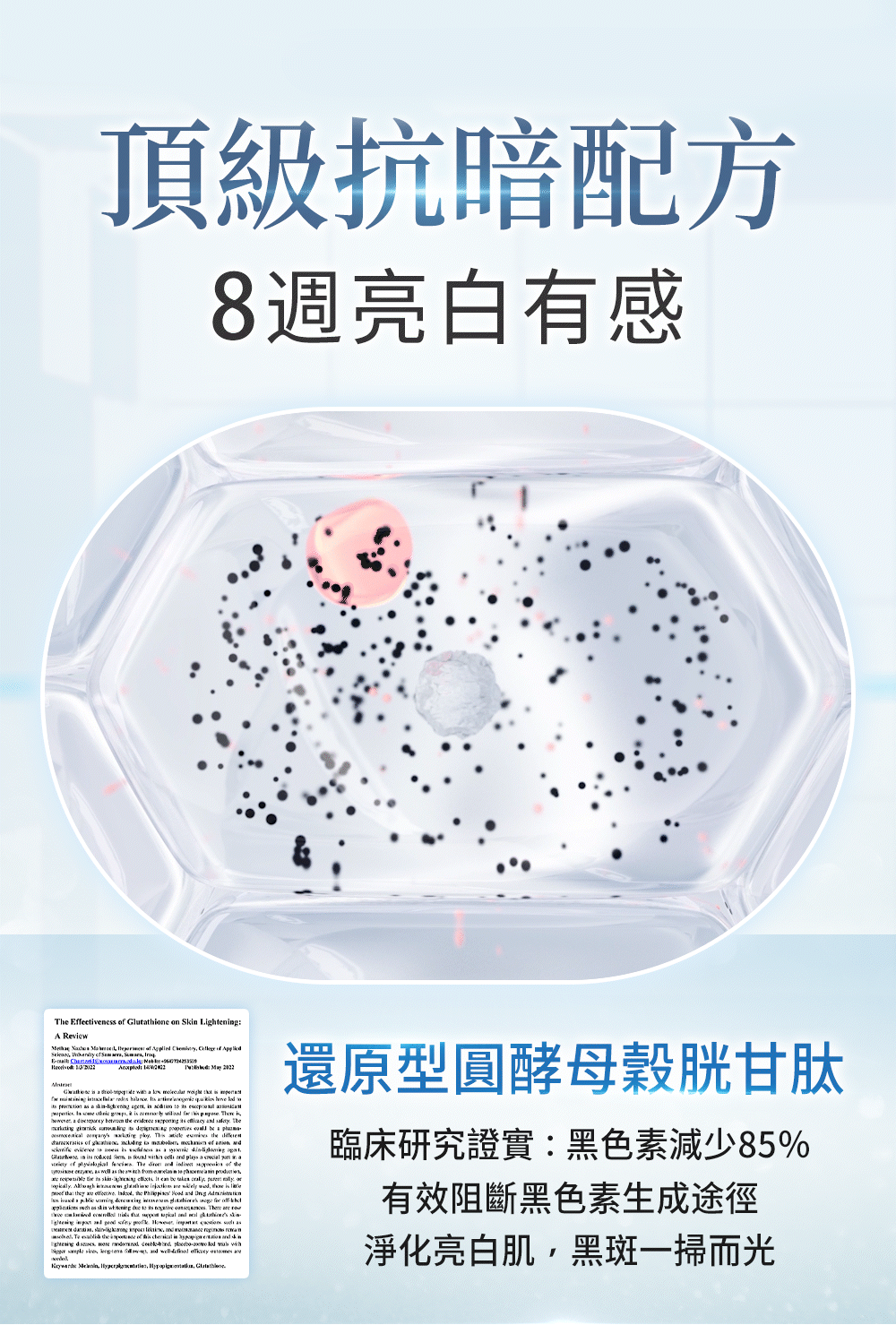 還原型圓酵母穀胱甘肽